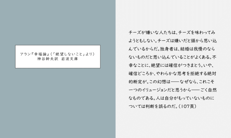 【哲学の名文＃1】絶望のなかに救いがあるということ（アラン『幸福論』より）