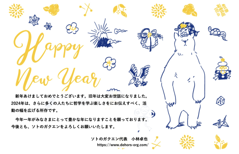 【謹賀新年】あけましておめでとうございます【2024年】