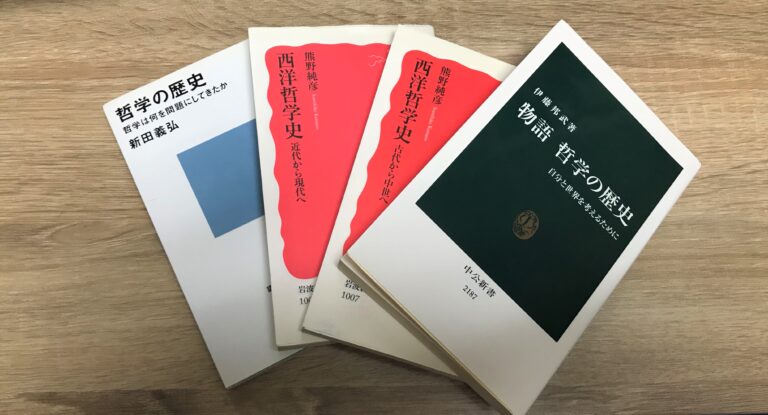 哲学を学ぶ人のためのおすすめ入門新書を紹介