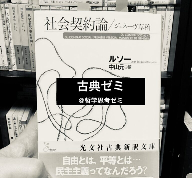【古典ゼミレポート】子供を譲り渡すことはできるのか？【ルソー『社会契約論』#2】